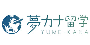 夢カナ留学